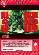 剣の装 【BB-KLK-079N】